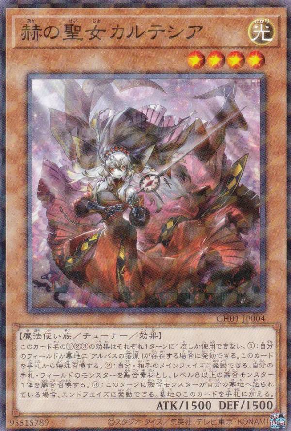 ぼ*ぼ様 遊戯王 赫の聖女カルテシア 25th 絵違い 遊戯王 英語版 赫の