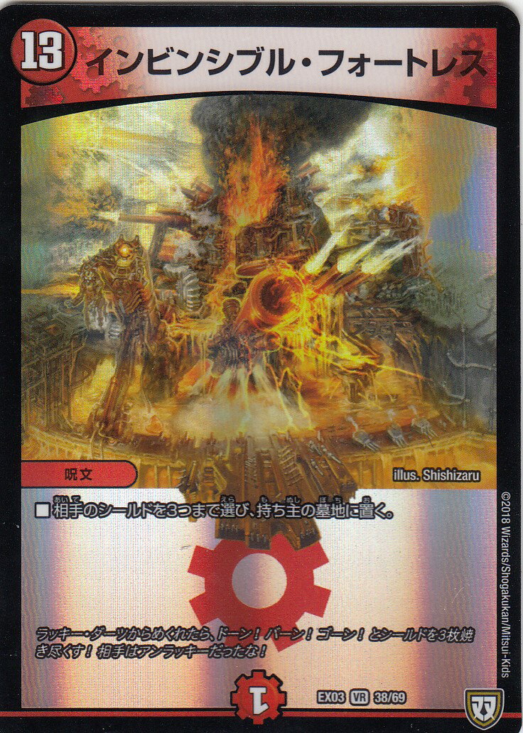 楽天市場】デュエルマスターズ インビンシブル・フォートレスの通販