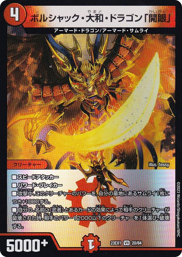 楽天市場】デュエルマスターズ ボルシャック・大和・ドラゴンの通販