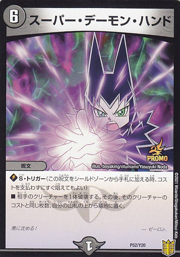 楽天市場】スーパー デーモン・ハンドの通販
