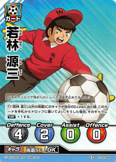 楽天市場】若林源三 キャプテン翼の通販