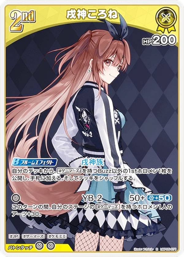 楽天市場】戌神ころね（コレクション｜ホビー）の通販