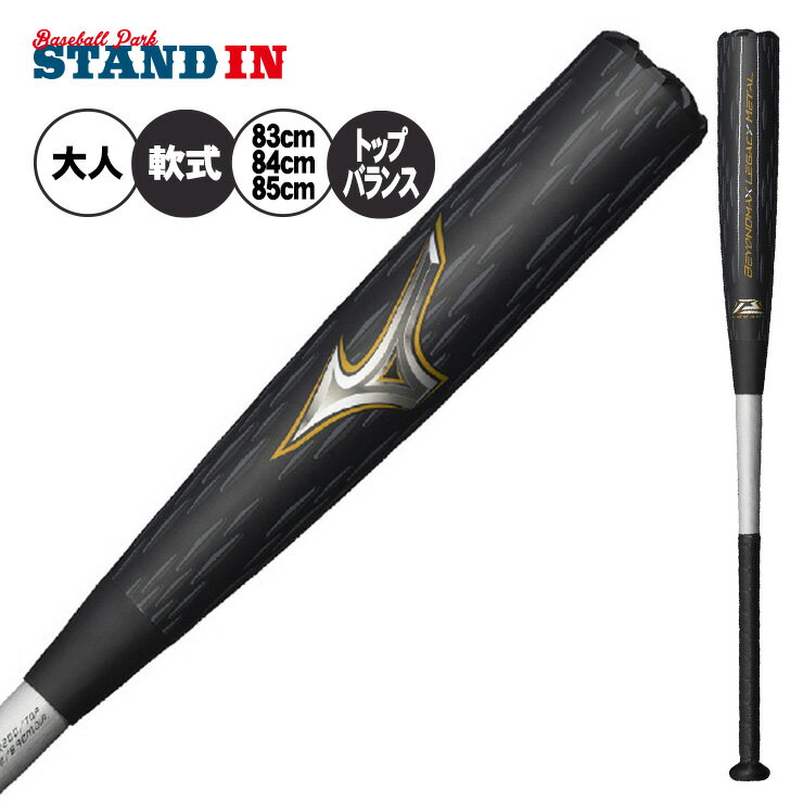 楽天市場】ビヨンドマックス ギガキング（ボールサイズ（軟式野球）M号