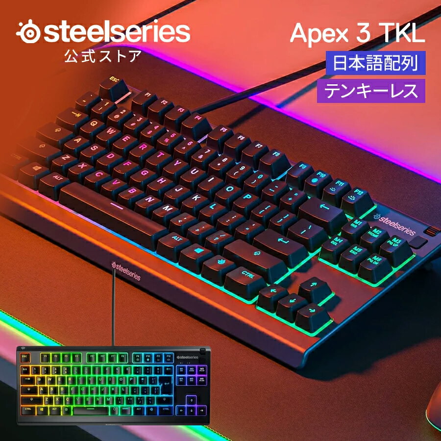 楽天市場】steelseries ゲーミングキーボードの通販