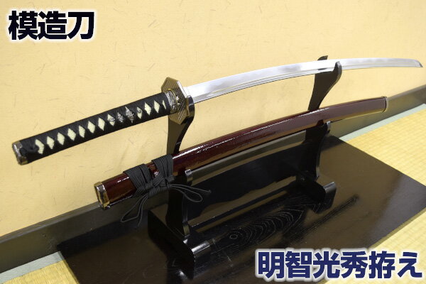 楽天市場】模造刀 明智光秀の通販