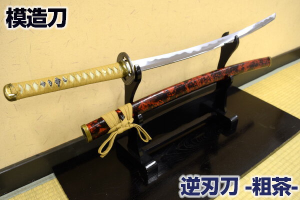 楽天市場】逆刃刀 本物の通販