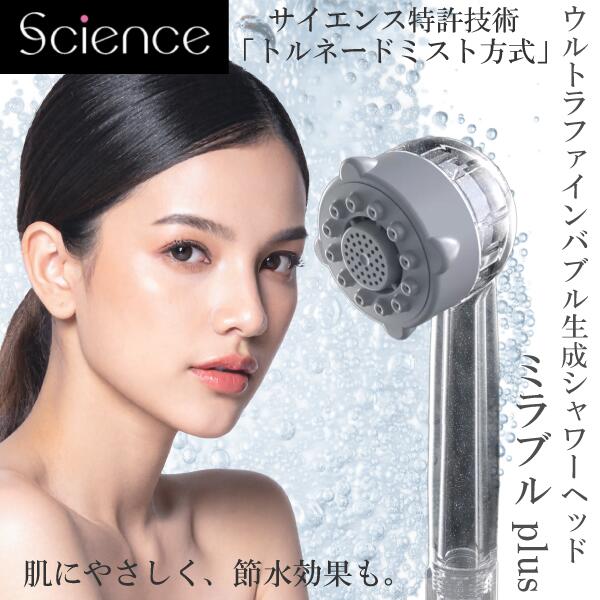 楽天市場】サイエンス ウルトラファインミスト ミラブルplusの通販