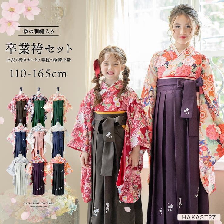 楽天市場】キャサリンコテージ 袴 165の通販