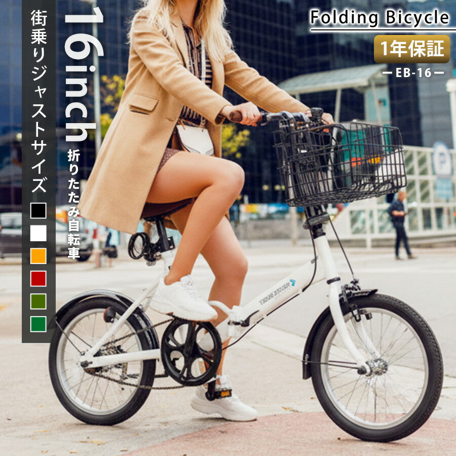 楽天市場】AIJYU CYCLE 折りたたみ自転車 16インチ SK-16の通販
