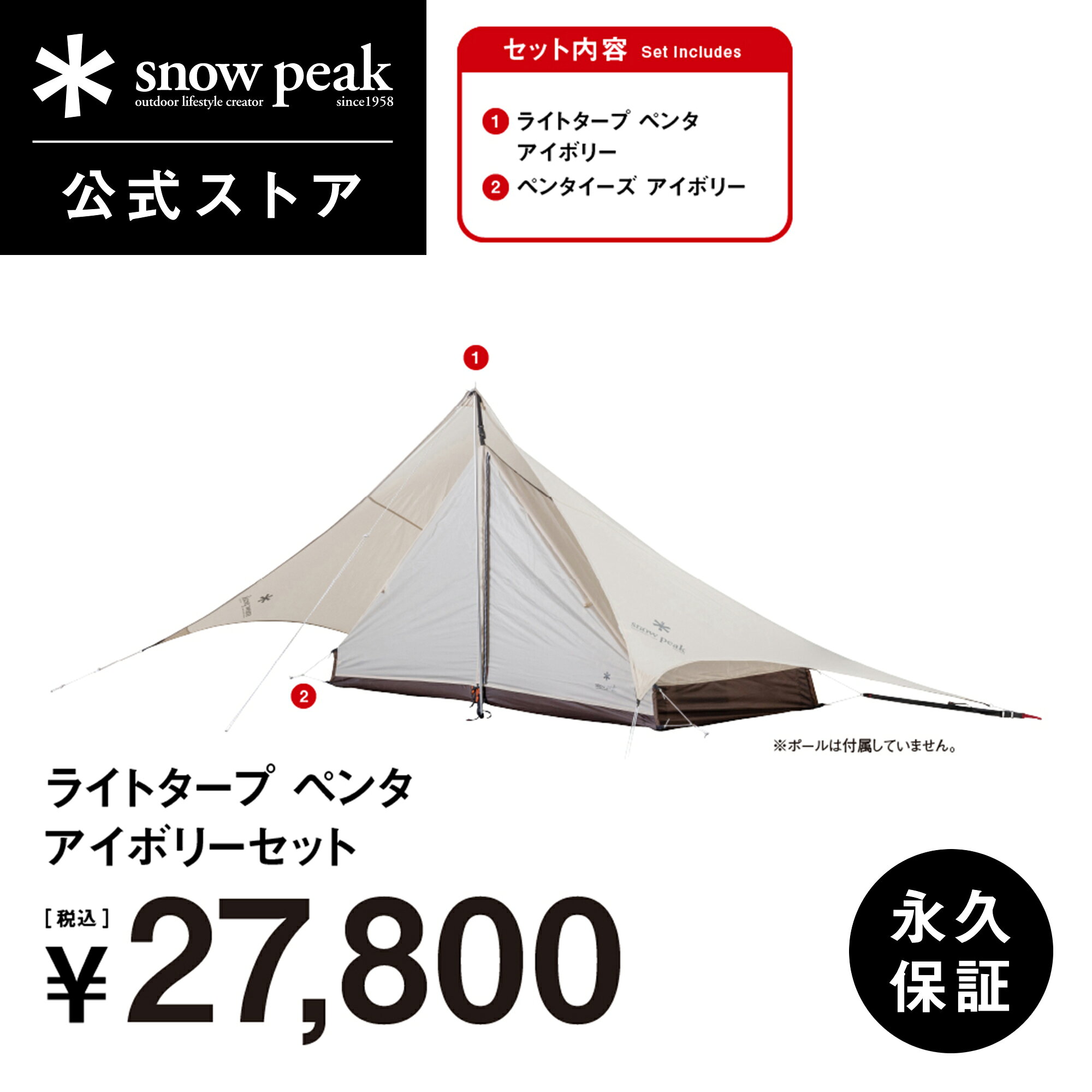 楽天市場】スノーピーク ペンタ セットの通販