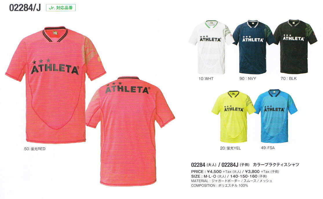 楽天市場】アスレタ（ブランドアスレタ）（レプリカユニフォーム