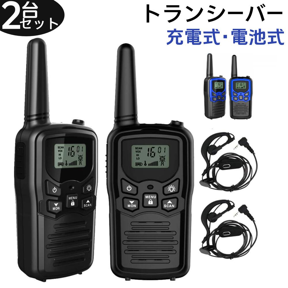 楽天市場】トランシーバー 2台セット（ハンディー機｜アマチュア無線機