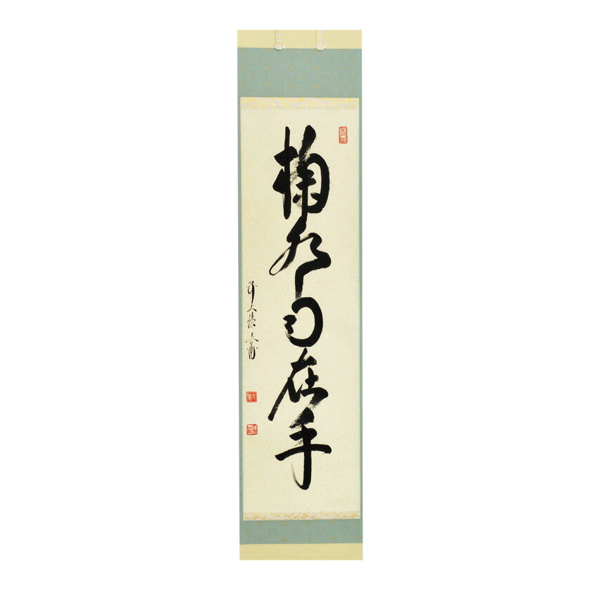 楽天市場】茶道具 掬水月在手の通販