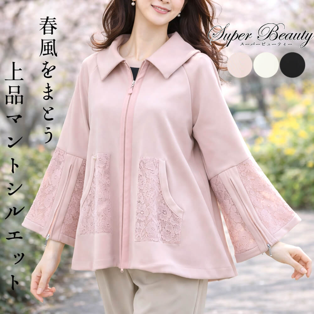 楽天市場】スーパービューティー（コート・ジャケット｜レディース