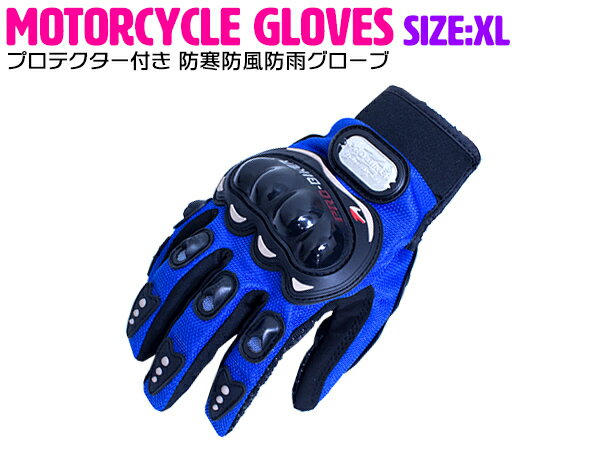 楽天市場】ブルー（グローブ｜バイクウェア・プロテクター）：バイク