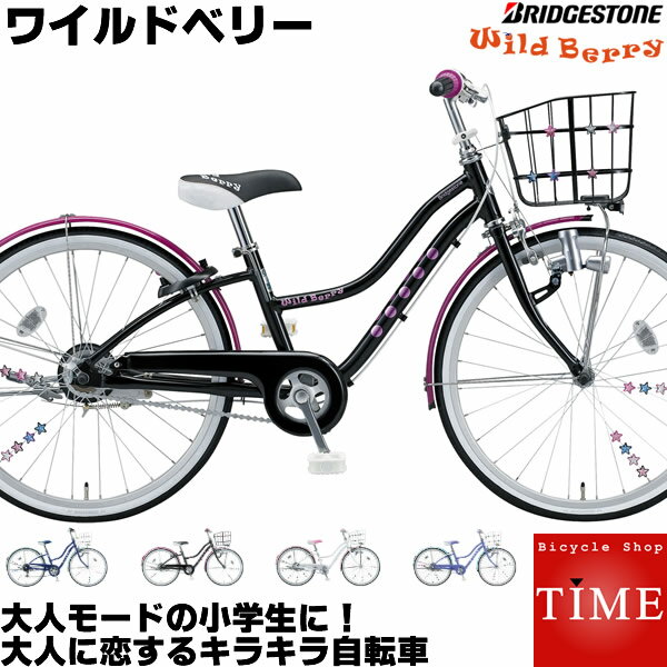 楽天市場】自転車 24インチ 女の子（ブランドブリヂストン）（キッズ