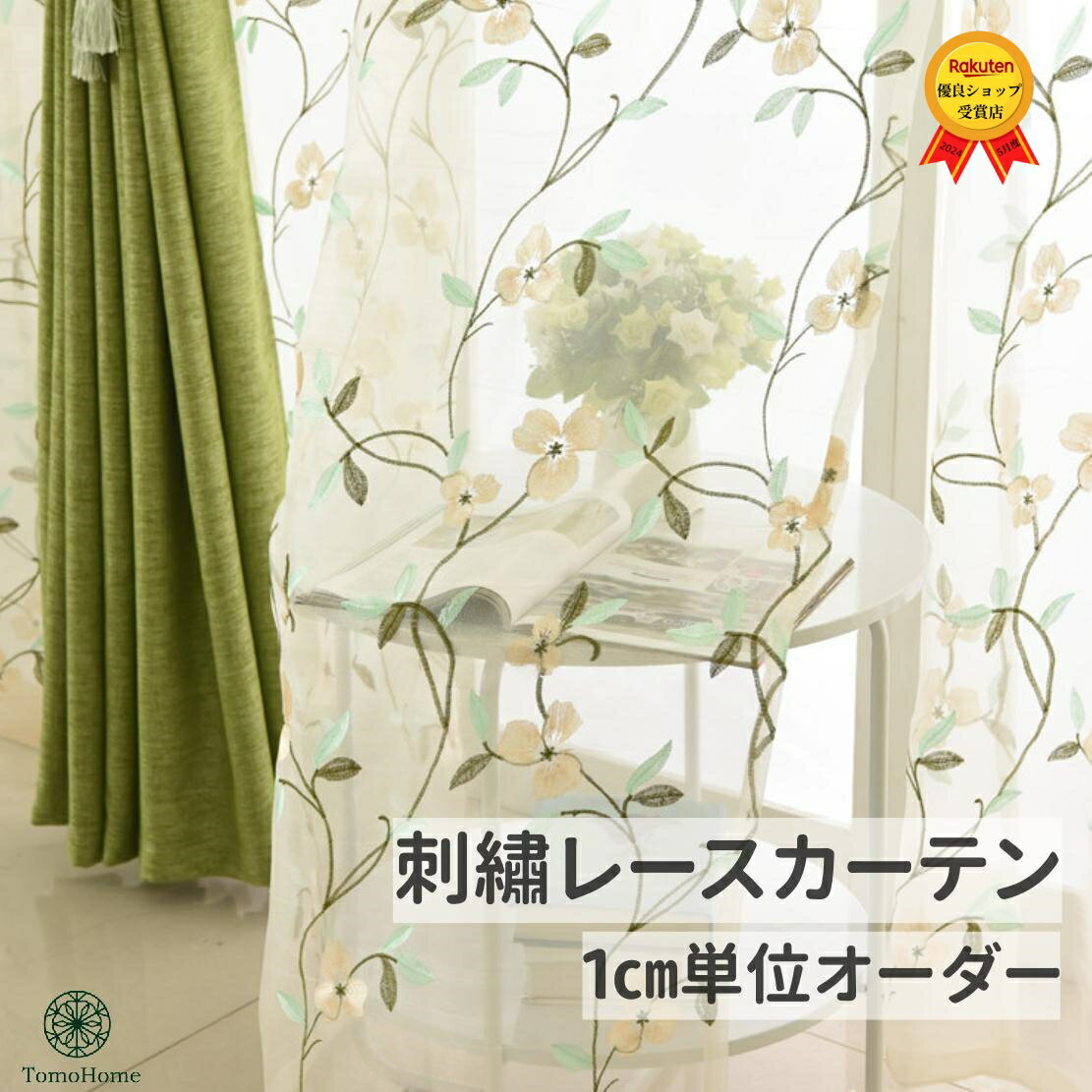 楽天市場】グリーン 緑（レースカーテン｜カーテン・ブラインド