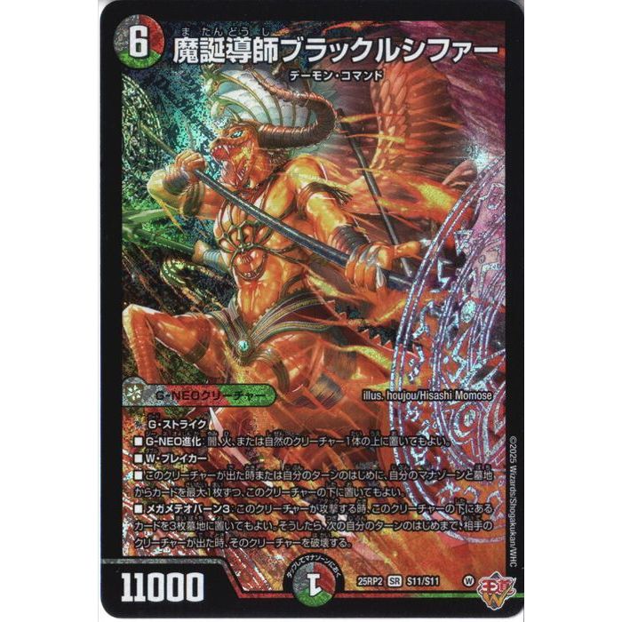 楽天市場】暗黒導師ブラックルシファーの通販