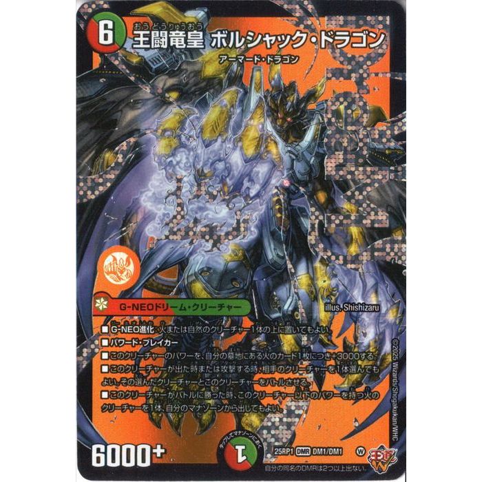 楽天市場】王闘竜皇 ボルシャック・ドラゴンの通販