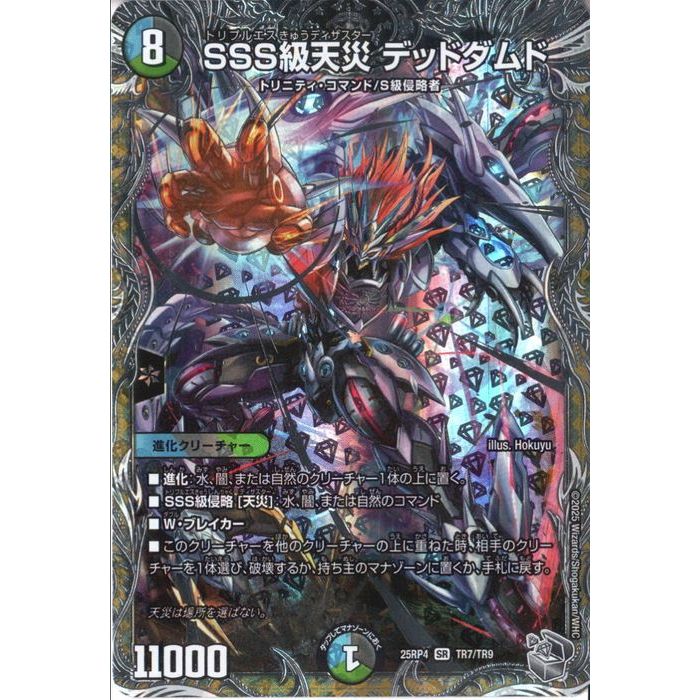 楽天市場】sss級天災デッドダムドの通販