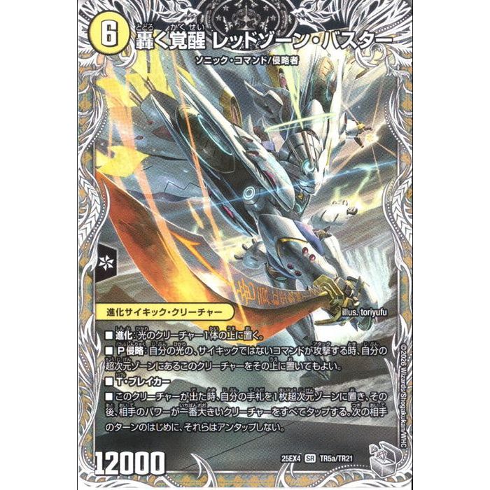 楽天市場】轟く覚醒 レッドゾーン・バスターの通販