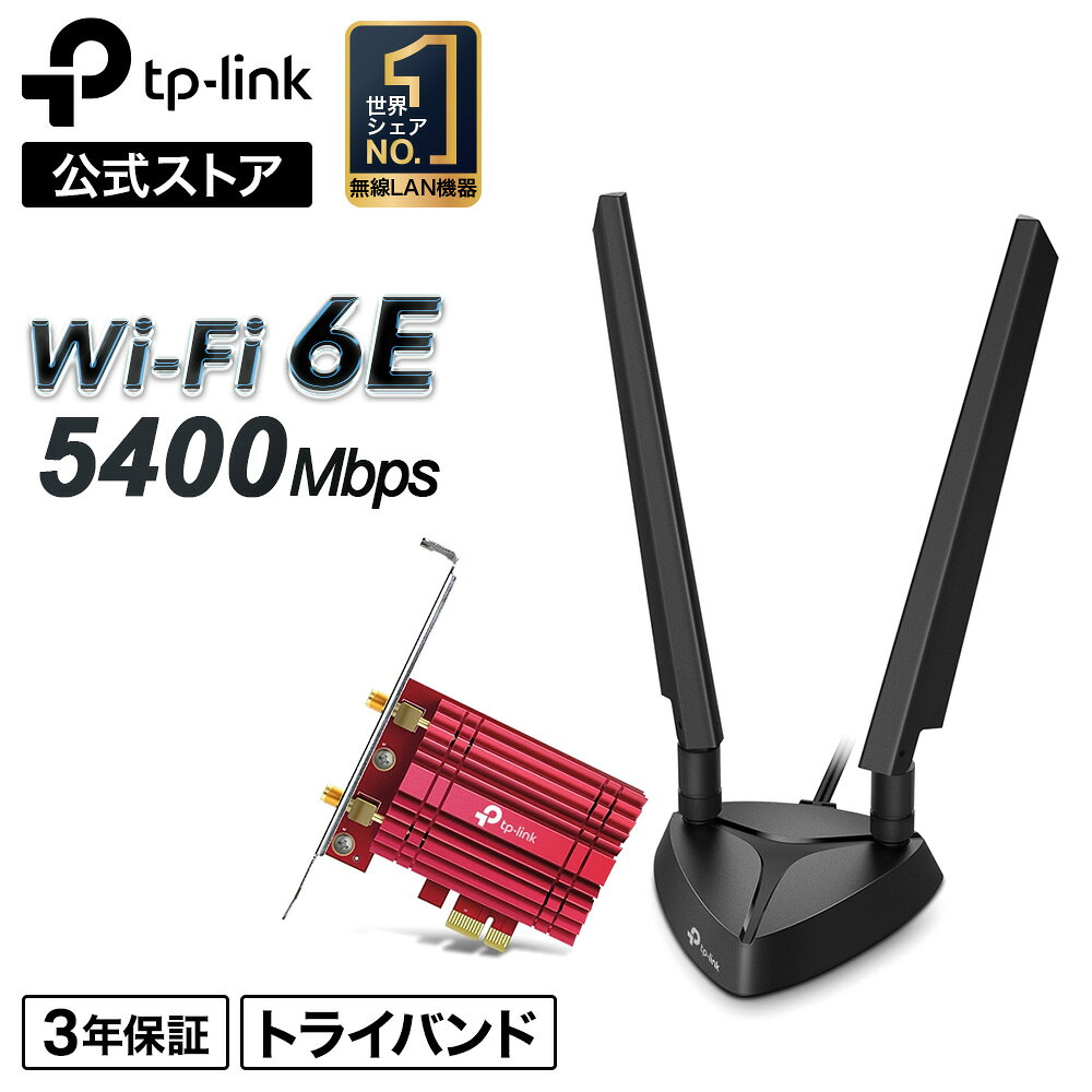 楽天市場】TP-Link Archer AXE75 WiFi 6E ルーターの通販