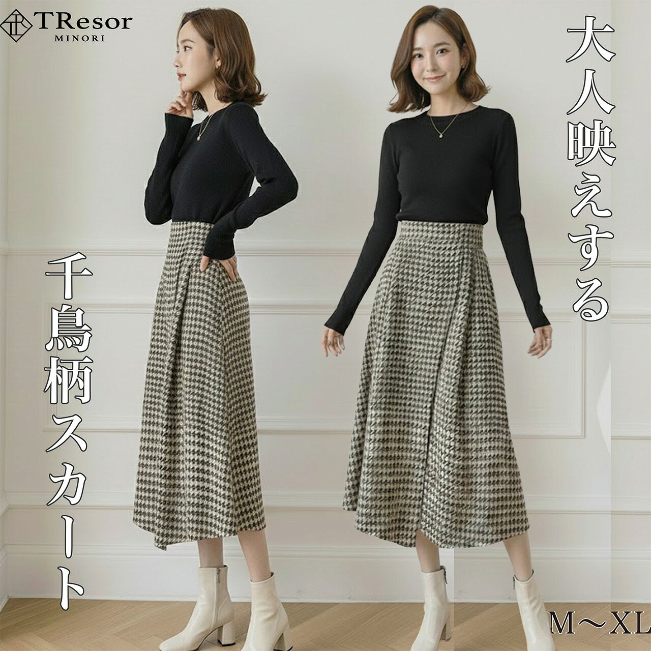 楽天市場】千鳥格子 スカート 大きいサイズの通販