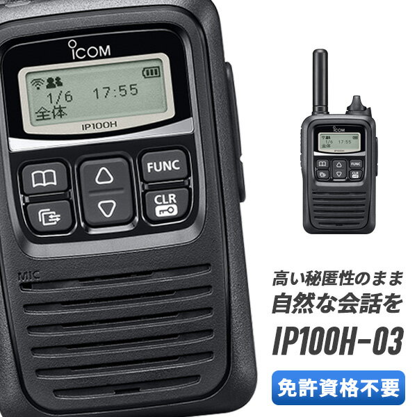 楽天市場】icom ip100hの通販