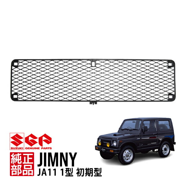 楽天市場】ジムニー JA11（グリル｜外装・エアロパーツ）：パーツ<車