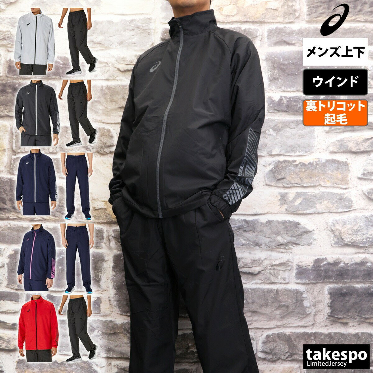 楽天市場】アシックス ウインドブレーカー 上下（ブランドアシックス