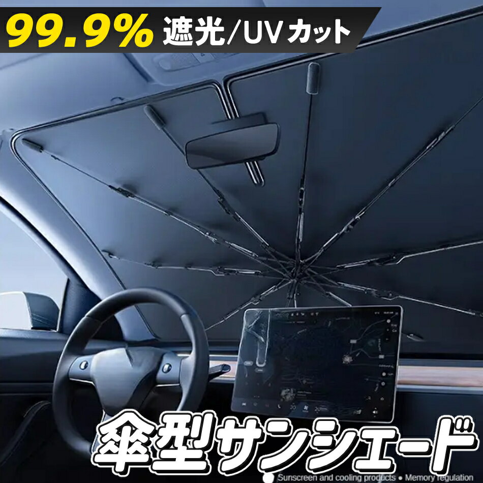 楽天市場】サンシェード 黒の通販