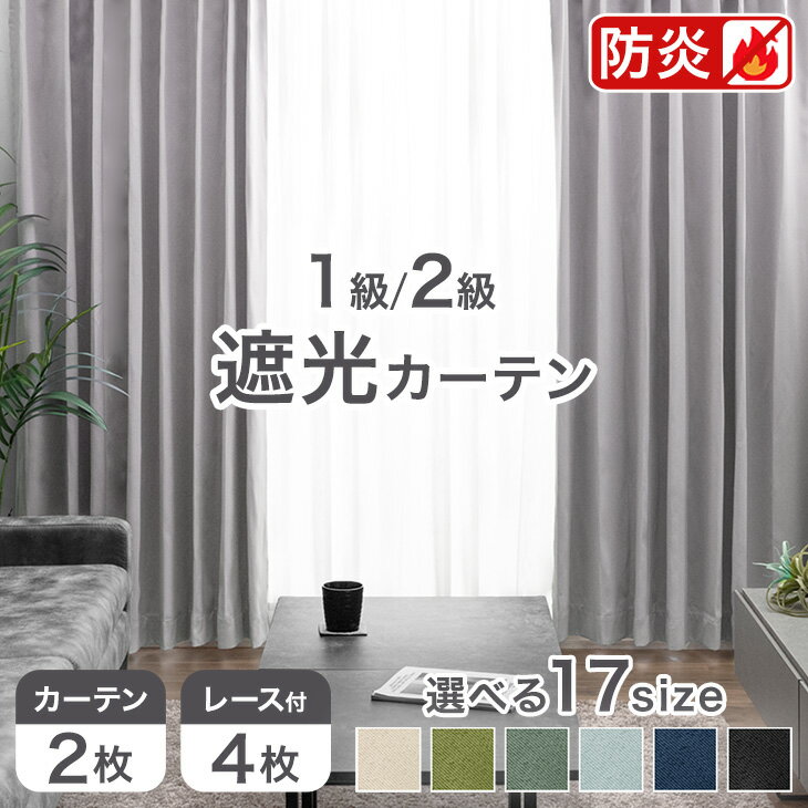 楽天市場】遮光カーテン 防炎 100 150の通販