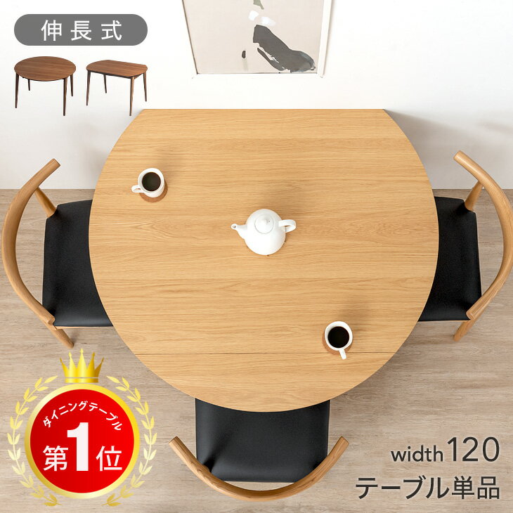 楽天市場】エクステンション テーブル 丸の通販