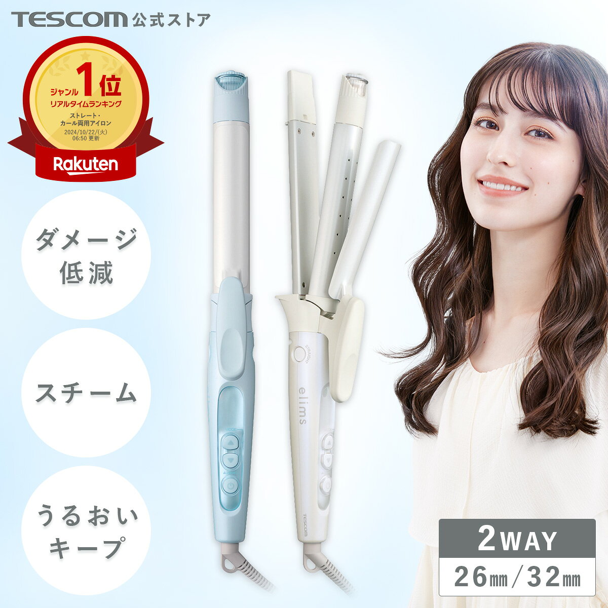 楽天市場】テスコム ヘアアイロン（美容・健康家電｜家電）の通販