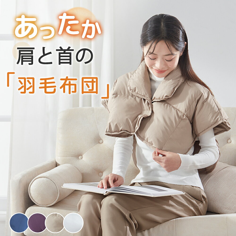 楽天市場】西川 ダウン 肩当ての通販