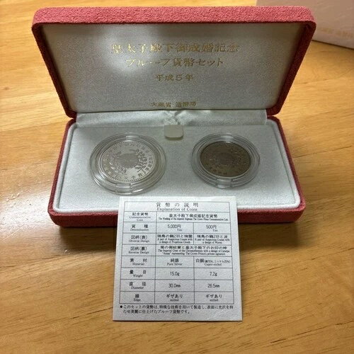楽天市場】皇太子殿下御成婚記念プルーフ貨幣セットの通販