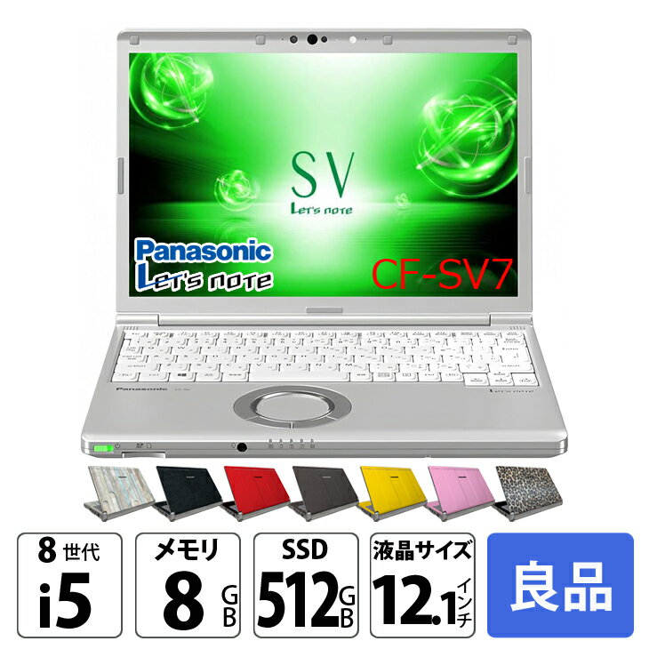 楽天市場】let's note cf-sv7（CPU製品名Intel Core i5）の通販