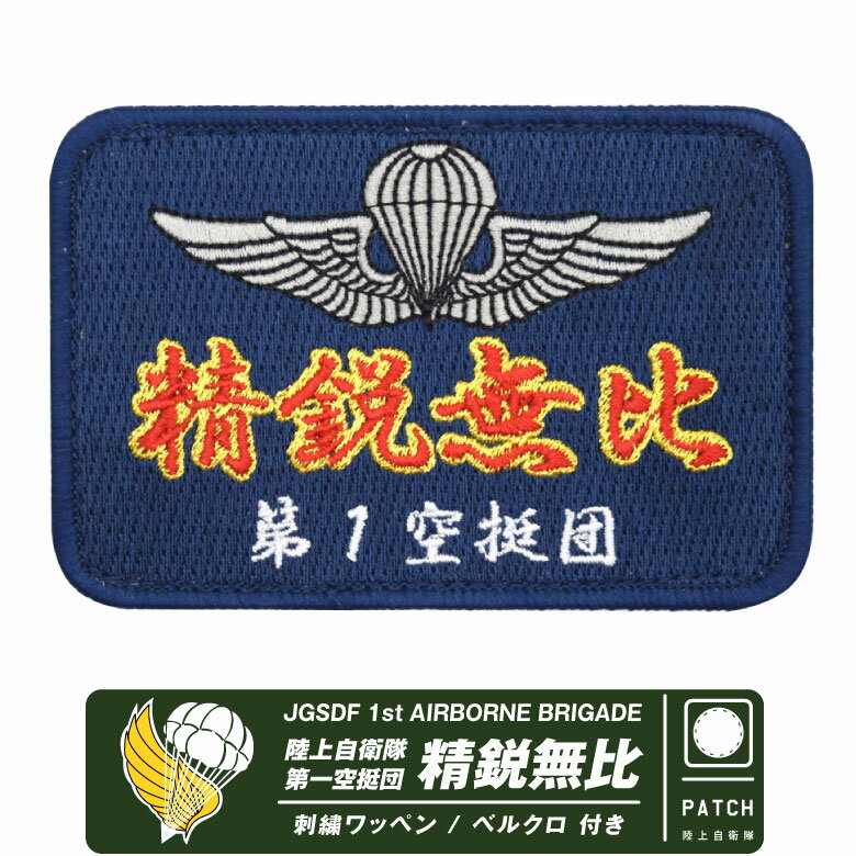 楽天市場】特殊作戦群 パッチの通販