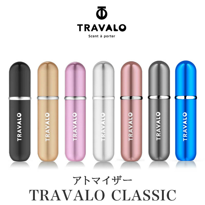 楽天市場】トラヴァーロ アトマイザー（原産国/製造国中国）（美容