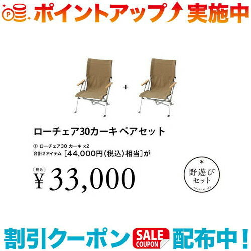 楽天市場】スノーピーク ローチェア30 セットの通販