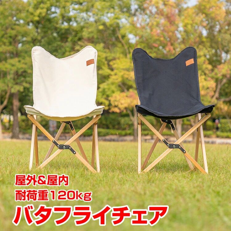 楽天市場】バタフライ（折りたたみチェア｜イス・チェア）：インテリア