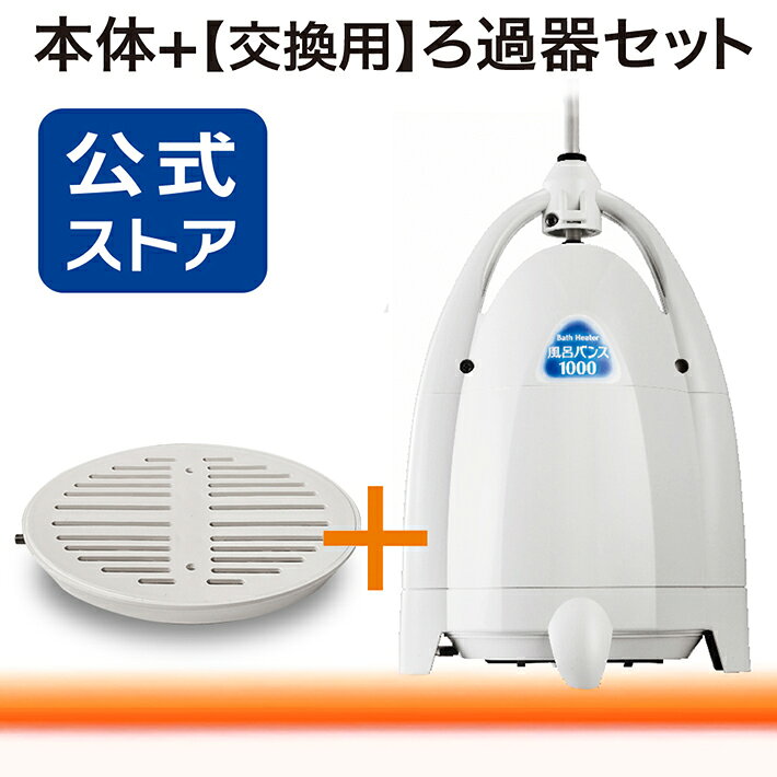 楽天市場】PAAG スーパー風呂バンス1000の通販