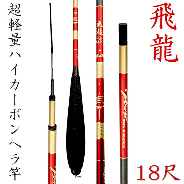 楽天市場】へら竿 18尺の通販