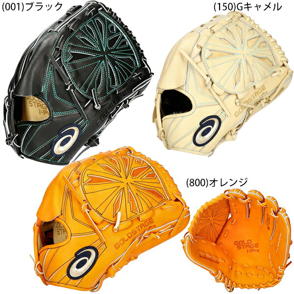 楽天市場】硬式グローブ 左投手用 アシックスの通販