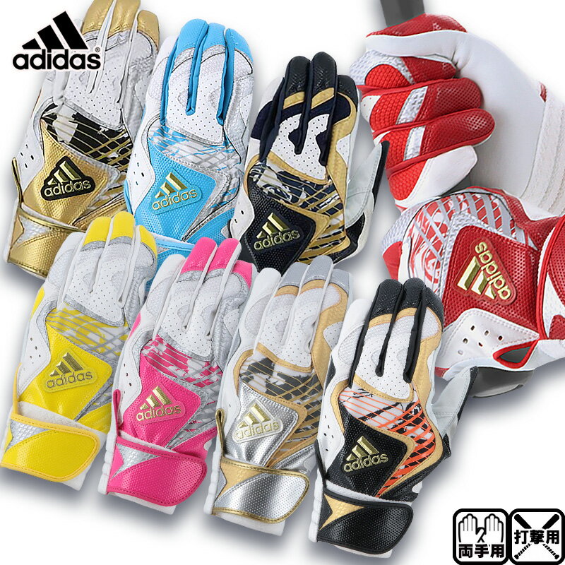 楽天市場】バッティング グローブ 坂本 モデル アディダスの通販