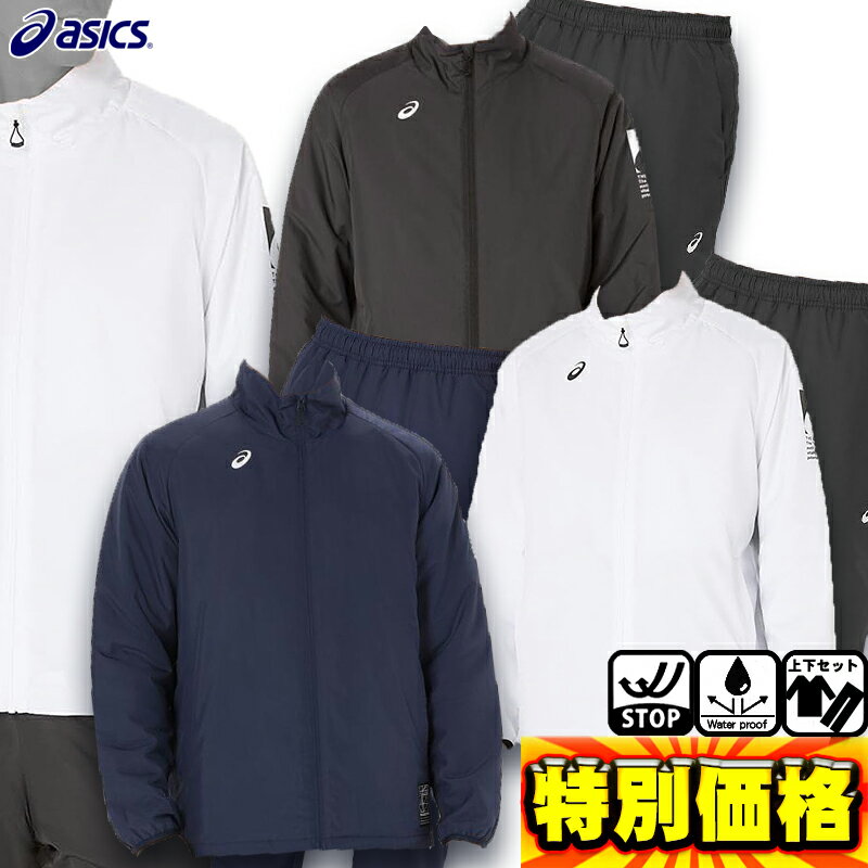 楽天市場】アシックス ウインドブレーカー 上下 中綿の通販