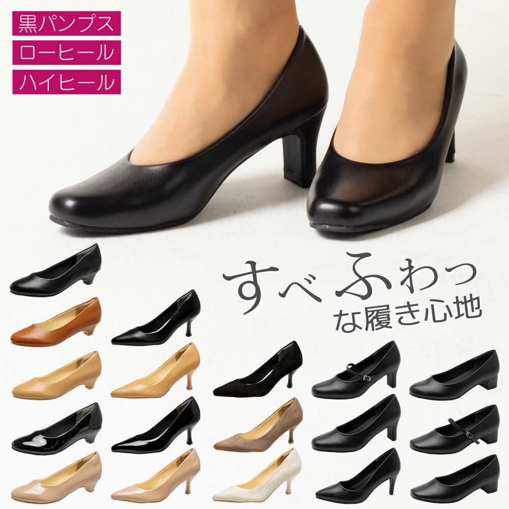 楽天市場】リクルート 黒パンプスの通販