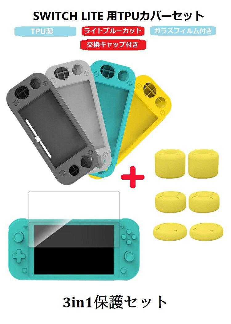 楽天市場】任天堂 スイッチライト ソフトセットの通販