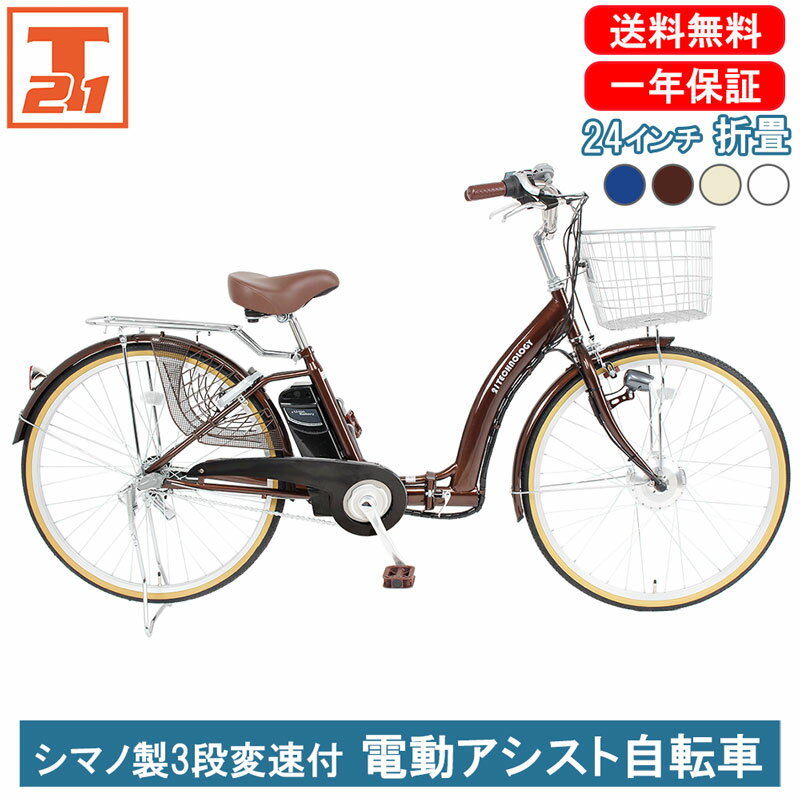 楽天市場】電動アシスト自転車（カラーブラウン）（自転車