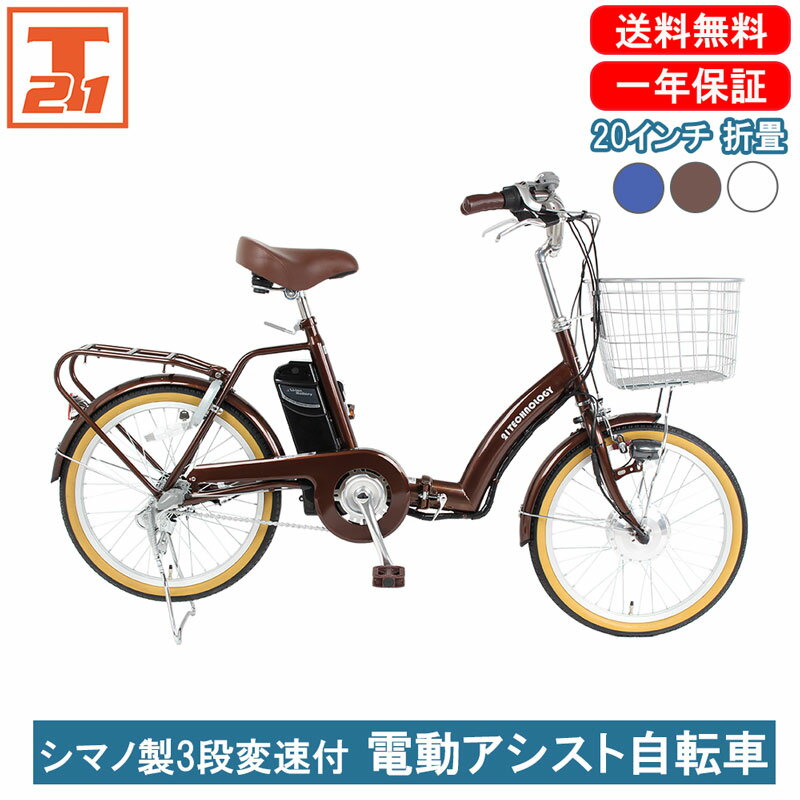 楽天市場】電動自転車 20インチ（カラーブラウン）（自転車